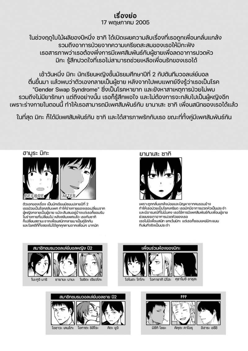 ซากิและมิกะ 3